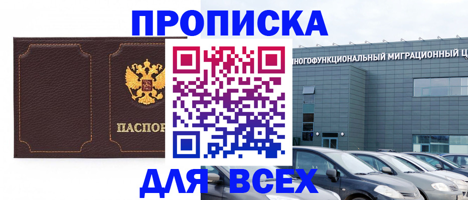 прописка 2025 в Кирово-Чепецке