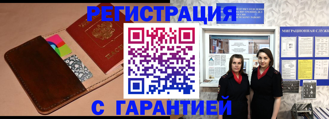 временная регистрация купить в Кирово-Чепецке